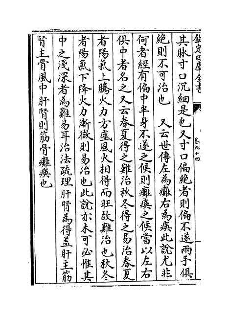 【普济方】卷九十四至九十五.pdf