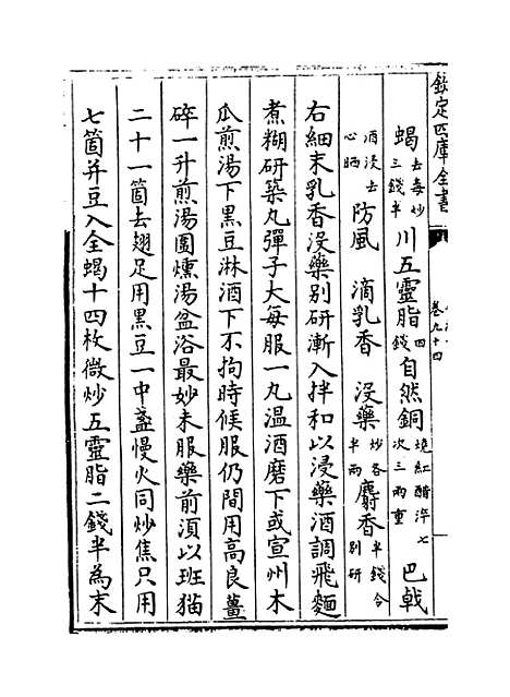 【普济方】卷九十四至九十五.pdf