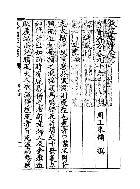 【普济方】卷九十六.pdf