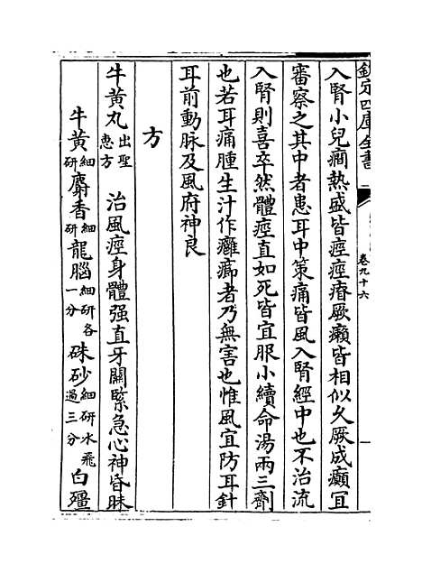 【普济方】卷九十六.pdf