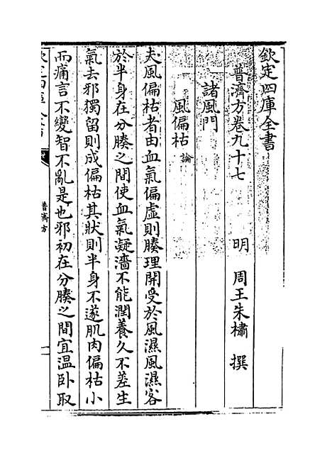 【普济方】卷九十七.pdf