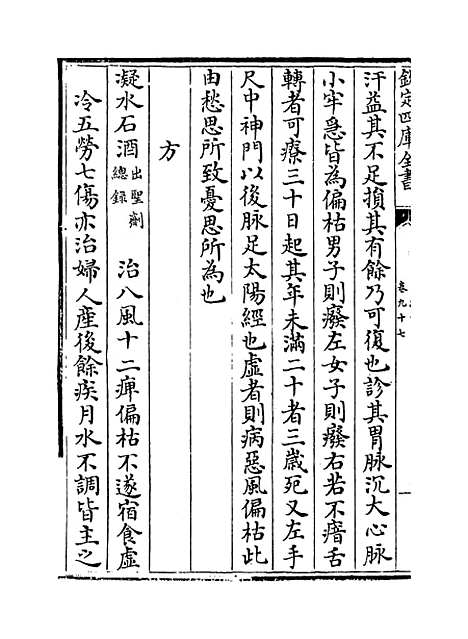 【普济方】卷九十七.pdf