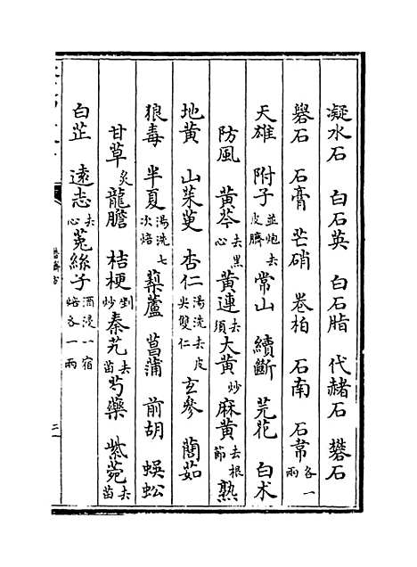 【普济方】卷九十七.pdf