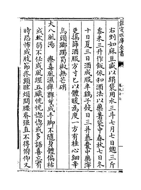 【普济方】卷九十七.pdf