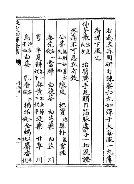 【普济方】卷九十八至九十九.pdf