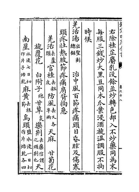 【普济方】卷九十八至九十九.pdf