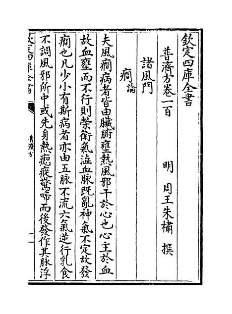 【普济方】卷一百至一百一.pdf