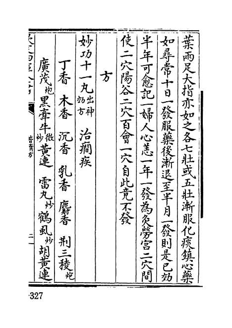 【普济方】卷一百至一百一.pdf