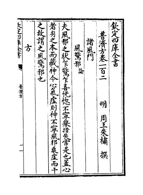 【普济方】卷一百二至一百三.pdf