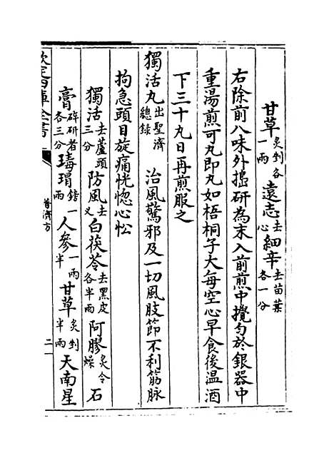 【普济方】卷一百二至一百三.pdf