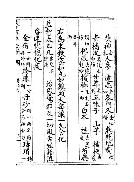 【普济方】卷一百二至一百三.pdf