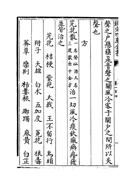 【普济方】卷一百四.pdf