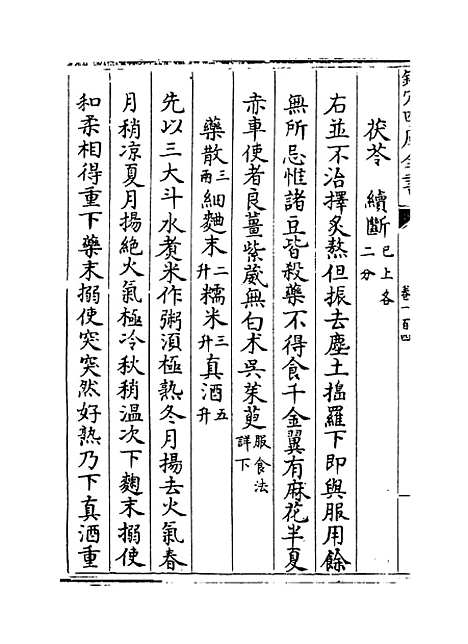 【普济方】卷一百四.pdf