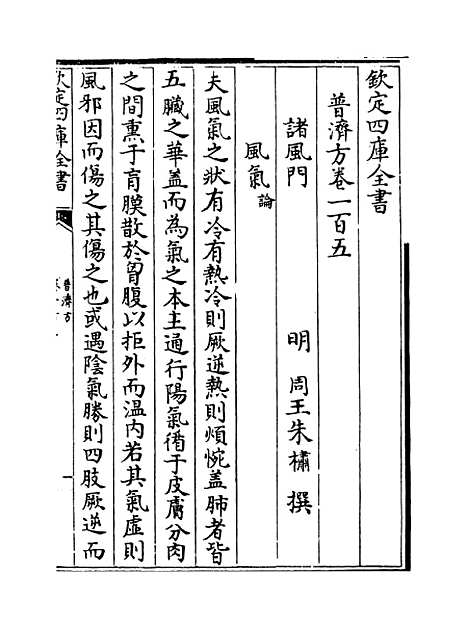 【普济方】卷一百五至一百六.pdf