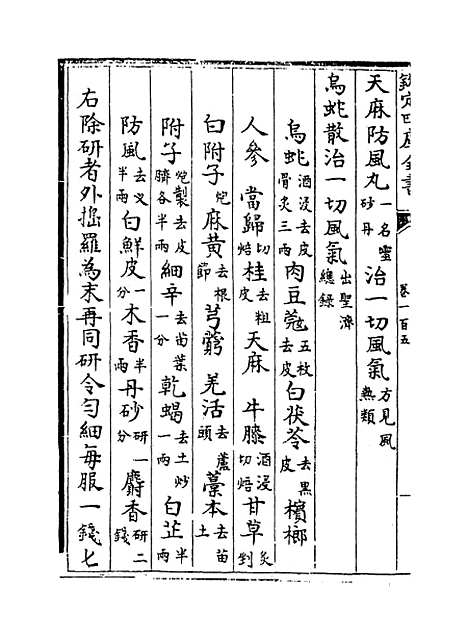 【普济方】卷一百五至一百六.pdf