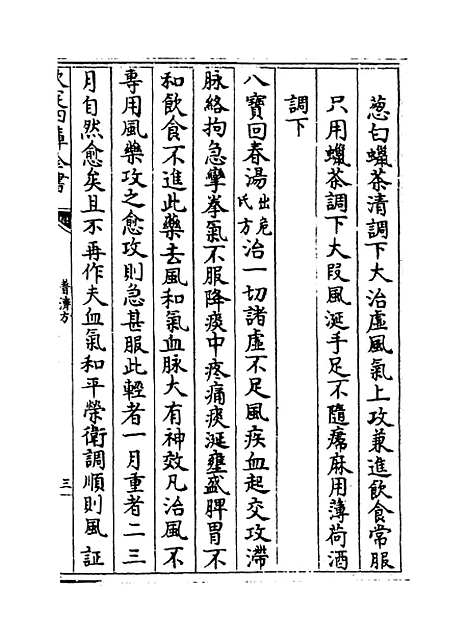 【普济方】卷一百五至一百六.pdf