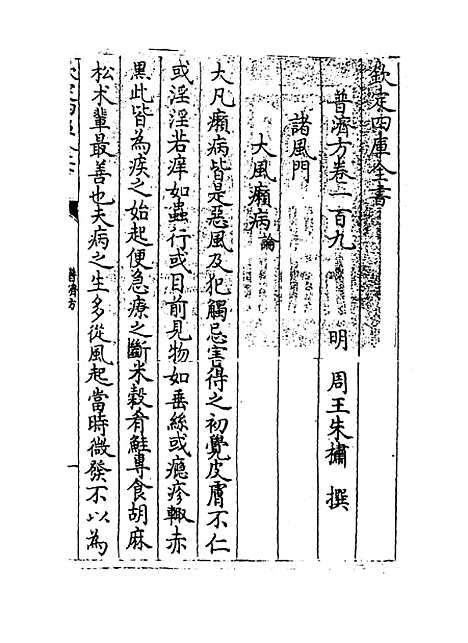 【普济方】卷一百九至一百十.pdf