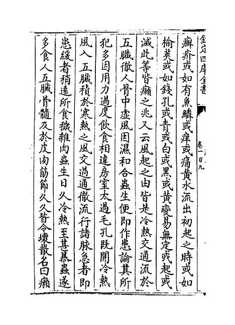 【普济方】卷一百九至一百十.pdf