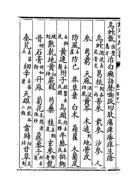 【普济方】卷一百十一至一百十二.pdf