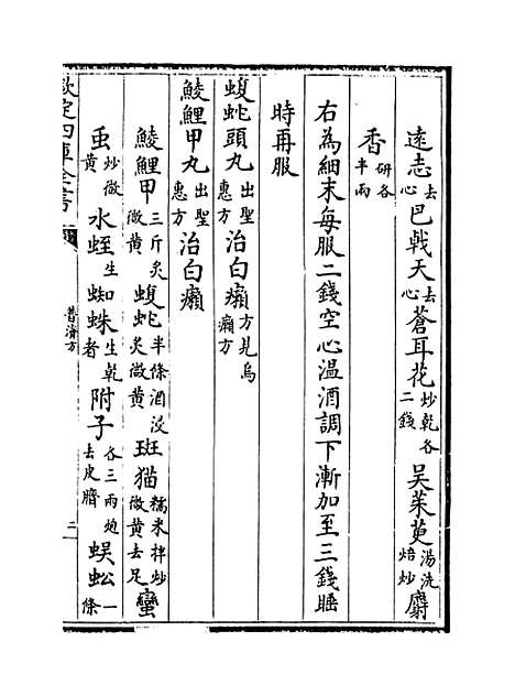 【普济方】卷一百十一至一百十二.pdf