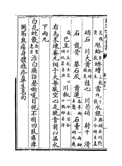 【普济方】卷一百十一至一百十二.pdf