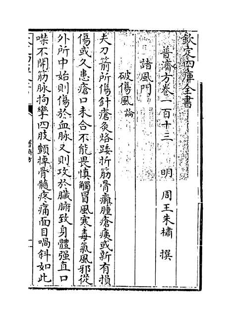 【普济方】卷一百十三至一百十四.pdf