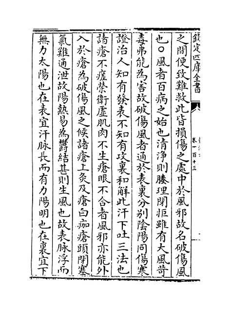 【普济方】卷一百十三至一百十四.pdf