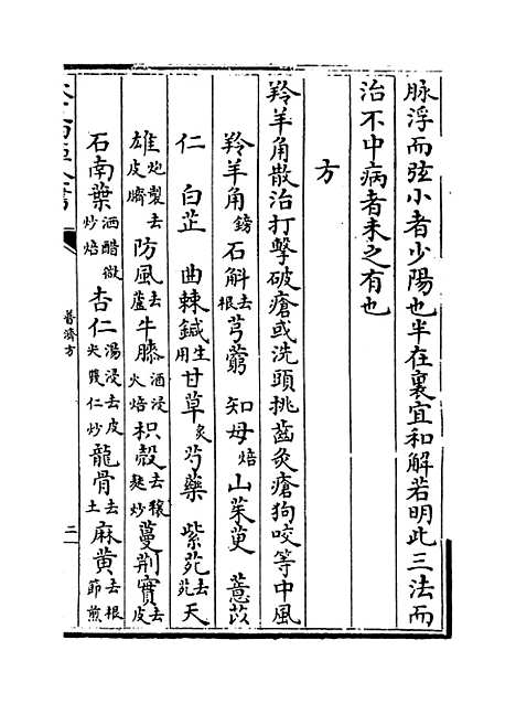 【普济方】卷一百十三至一百十四.pdf