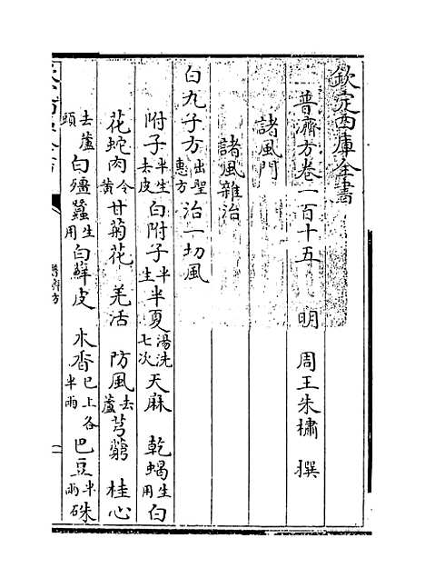 【普济方】卷一百十五.pdf