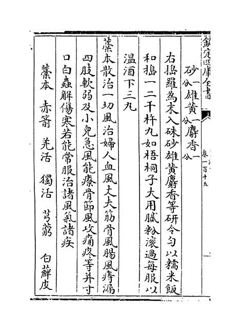 【普济方】卷一百十五.pdf