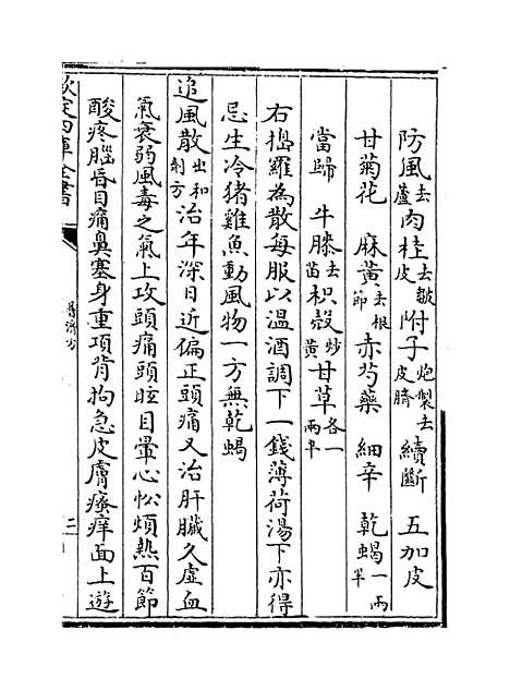 【普济方】卷一百十五.pdf