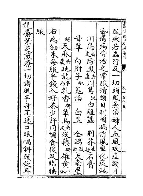 【普济方】卷一百十五.pdf