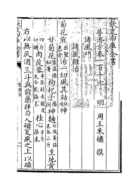 【普济方】卷一百十六.pdf