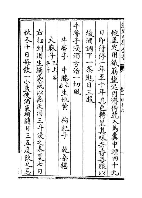 【普济方】卷一百十六.pdf