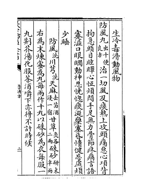 【普济方】卷一百十六.pdf