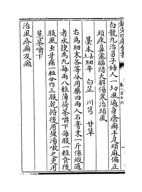 【普济方】卷一百十六.pdf