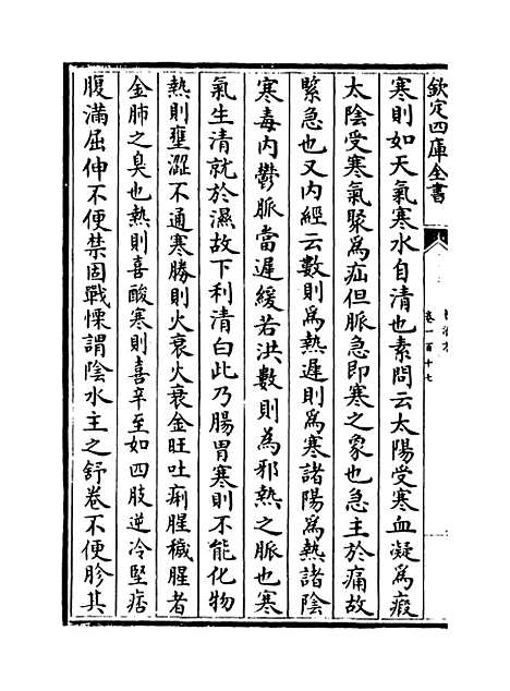 【普济方】卷一百十七.pdf