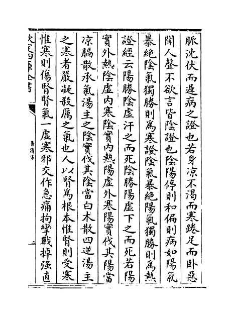 【普济方】卷一百十七.pdf