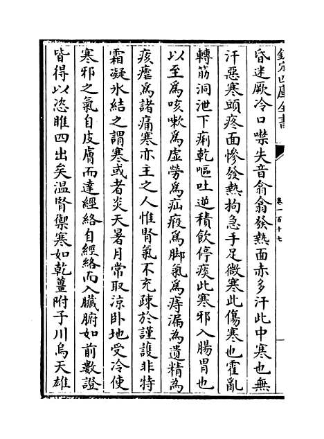 【普济方】卷一百十七.pdf