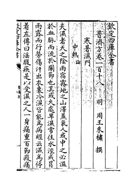 【普济方】卷一百十八至一百十九.pdf