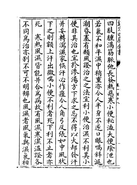 【普济方】卷一百十八至一百十九.pdf