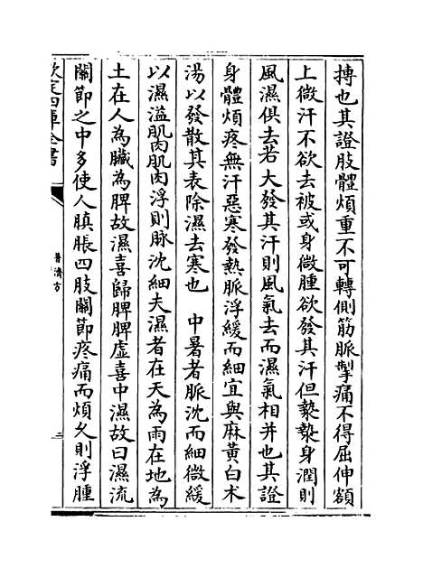 【普济方】卷一百十八至一百十九.pdf