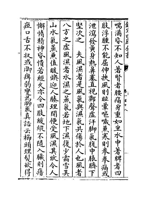 【普济方】卷一百十八至一百十九.pdf