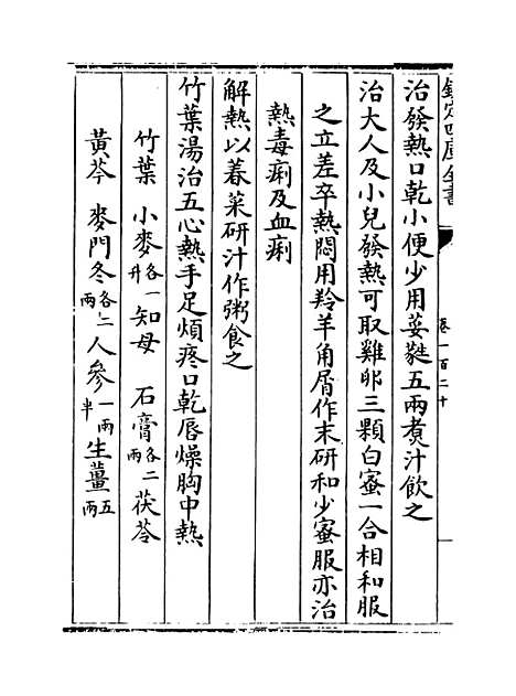 【普济方】卷一百二十至一百二十一.pdf