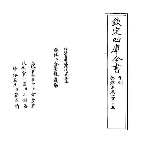 【普济方】卷一百二十五.pdf