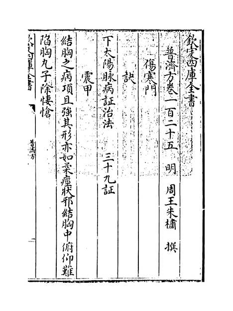 【普济方】卷一百二十五.pdf