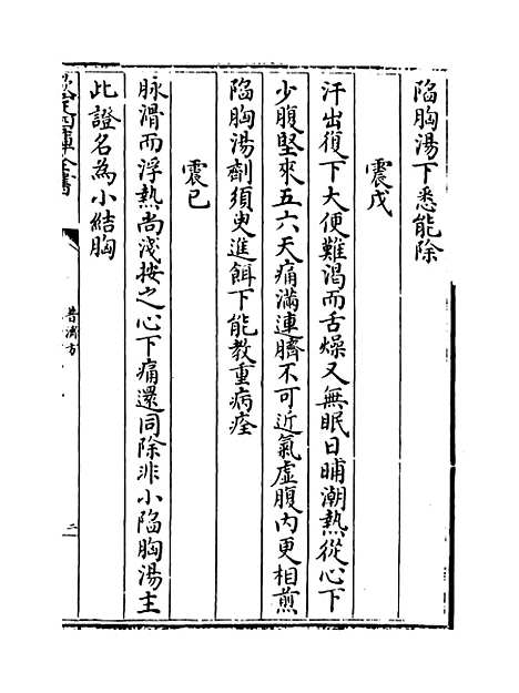 【普济方】卷一百二十五.pdf