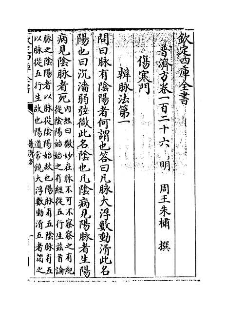 【普济方】卷一百二十六.pdf