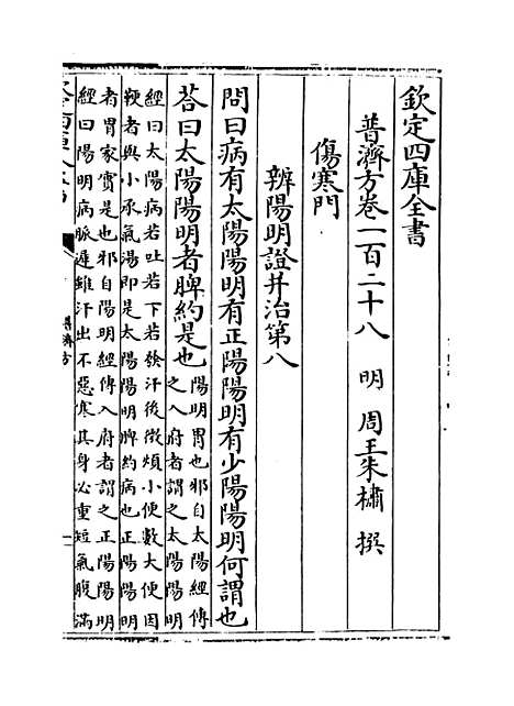 【普济方】卷一百二十八至一百二十九.pdf