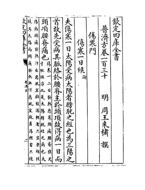 【普济方】卷一百三十.pdf